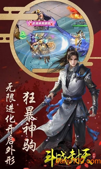 斗战封天游戏