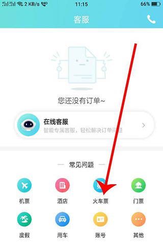 订票相关操作简介配图5