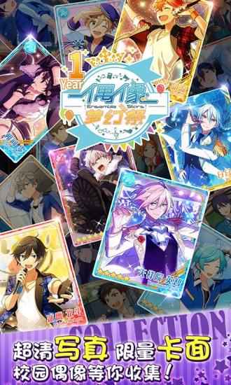 偶像梦幻祭oppo手机版