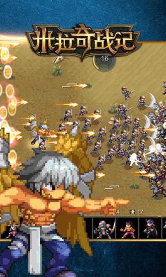 米拉奇战记单机游戏