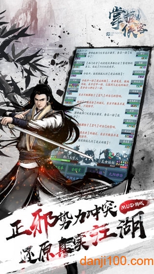 掌握侠客正式版