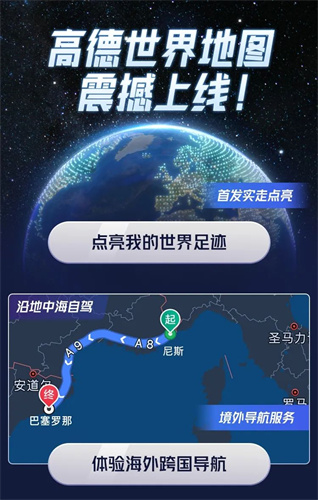 高德世界地图