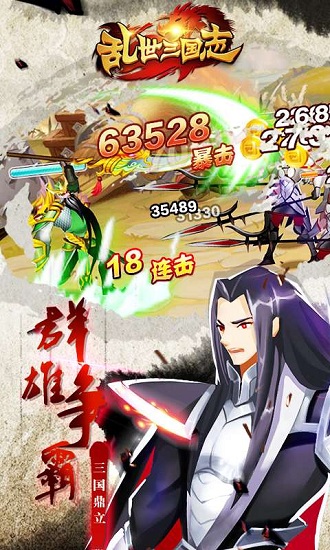 乱世三国志官方正版