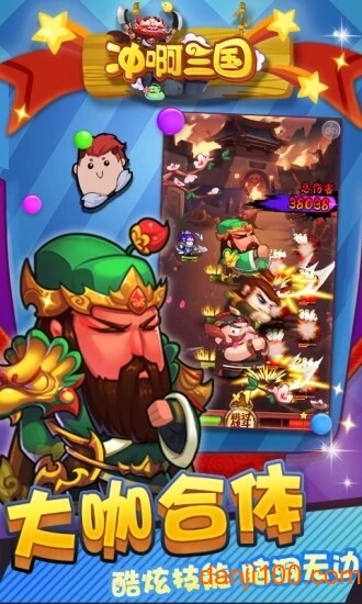 冲啊三国手游