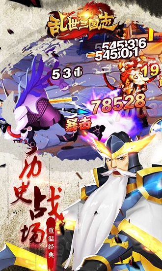 乱世三国志官方正版
