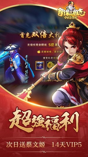 智谋三国志游戏