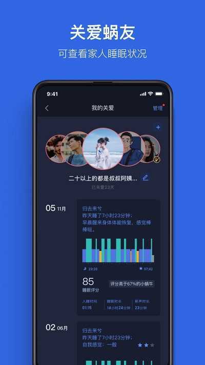 蜗牛睡眠手机版