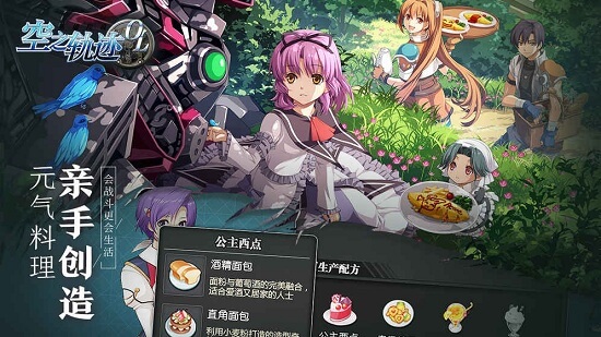 空之轨迹官方版
