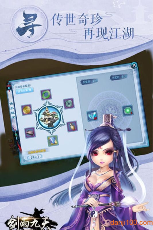 剑雨九天手游官方