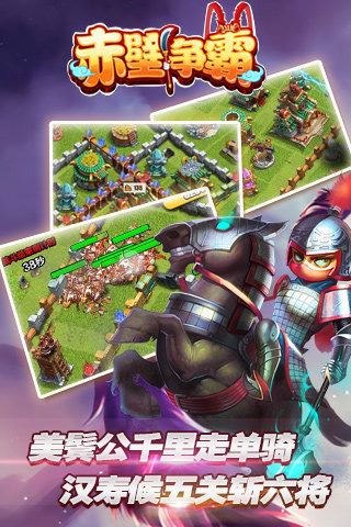 赤壁争霸手机版