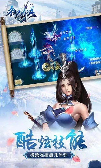 御剑决小米手机版下载