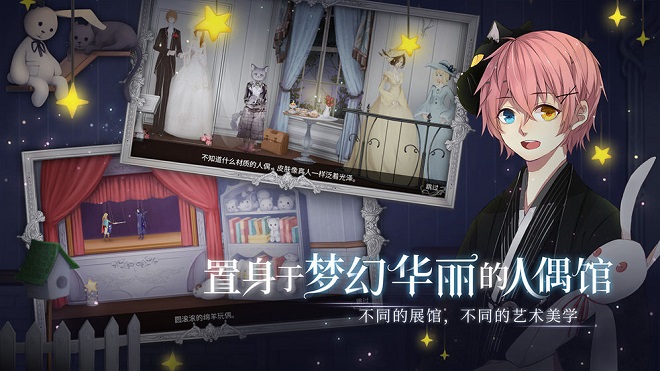 人偶馆绮幻夜华为手游