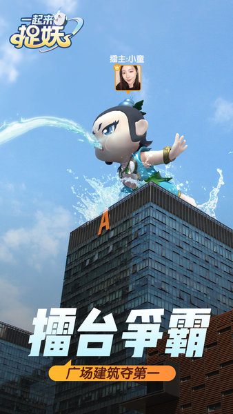 一起来捉妖oppo手游