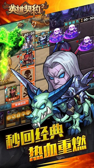 英雄契约2果盘手机版