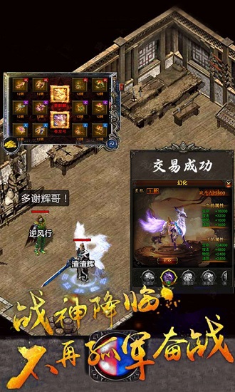 复古传世安锋手游