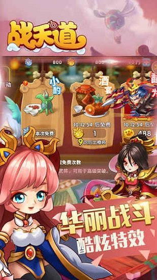 战天道手游