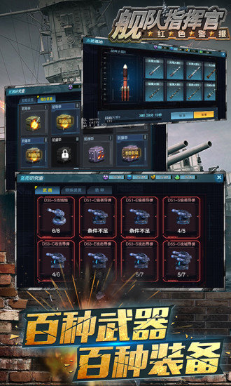 舰队指挥官游戏