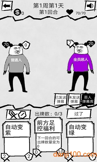弹幕那个恶人 弹幕那个恶人破解版
