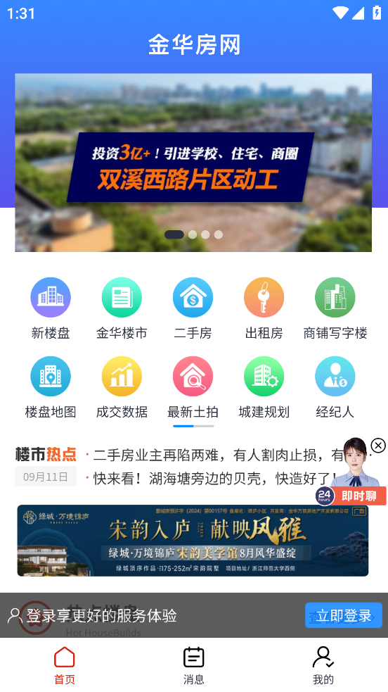 金华房网