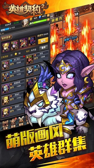 英雄契约2手机版