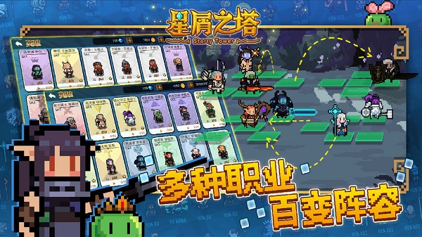 星屑之塔九游客户端