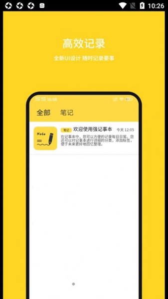 强记事本手机版