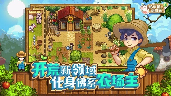 奶牛镇的小时光 奶牛镇的小时光无限体力版