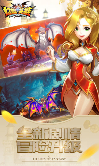 幻想英雄单机手机版