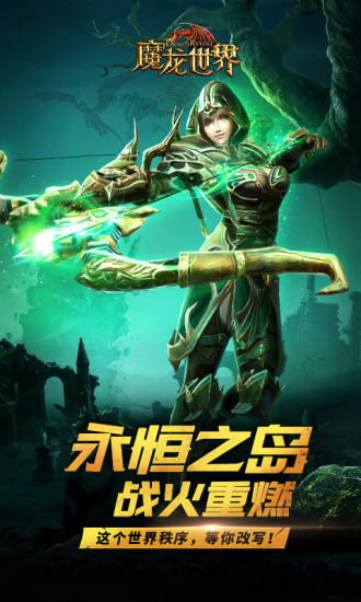 魔龙世界九游最新版