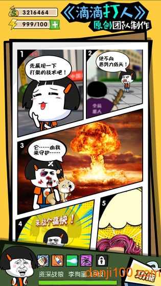 这事不能忍游戏