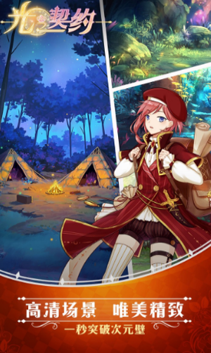 光之契约手游客户端下载