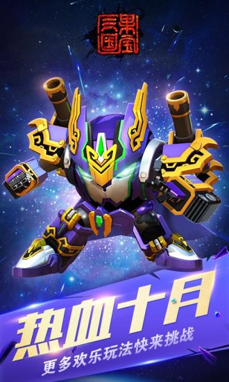 国宝三国无限钻石版
