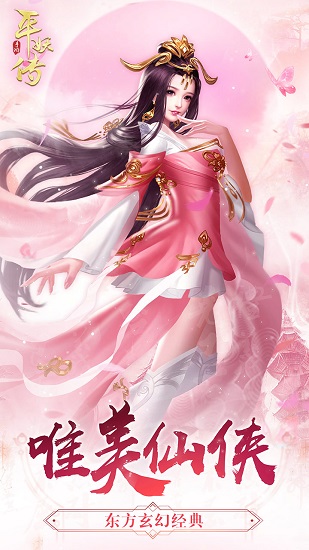 平妖传ol手游下载