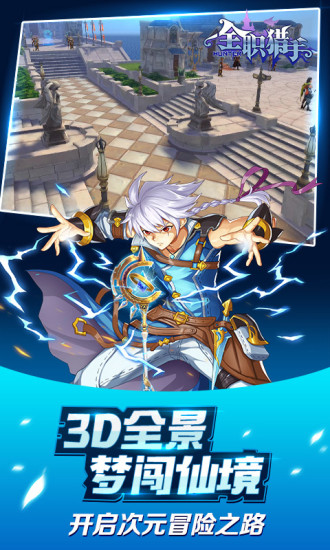 全职猎手手机版