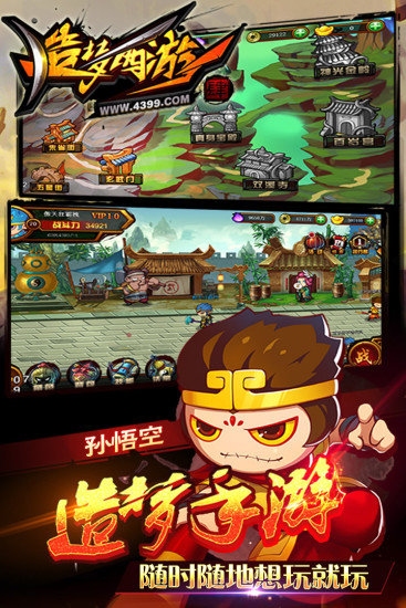 造梦西游4vivo手机版