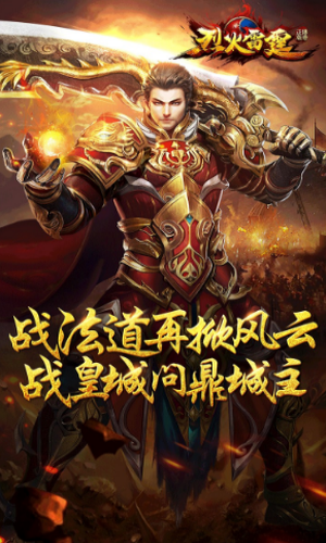 烈火雷霆百度客户端