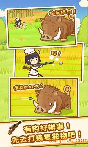 狩猎小厨无限金币钻石版