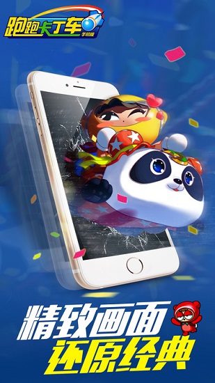 跑跑卡丁车手游小米版