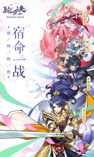 百度轮回诀游戏