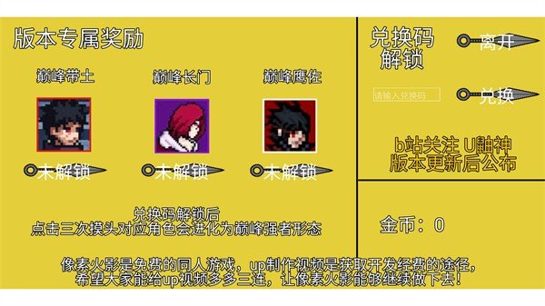 像素火影