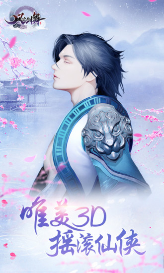 风之剑舞九游版
