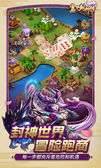 富甲封神传手游