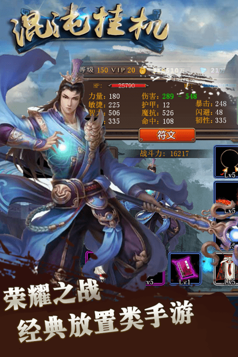 混沌挂机九游客户端
