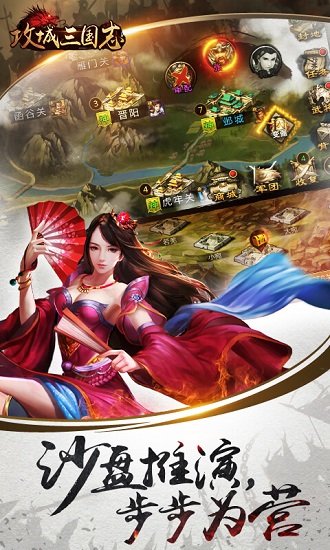 攻城三国九游最新版