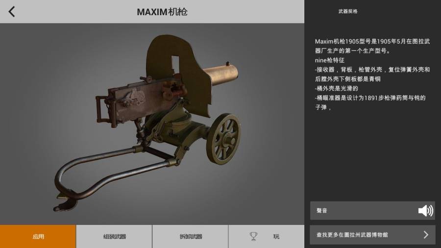 武器英雄博物馆3D