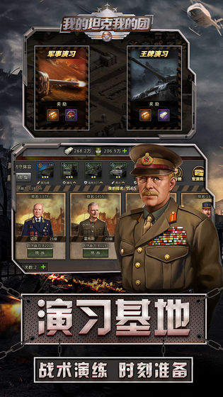 我的坦克我的团游戏 我的坦克我的团安卓版