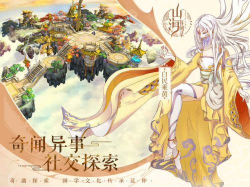山海异闻录游戏