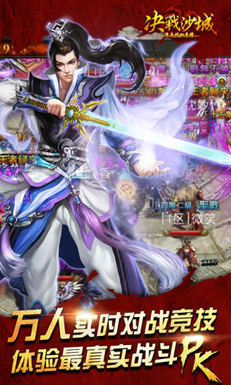 决战沙城互通版游戏