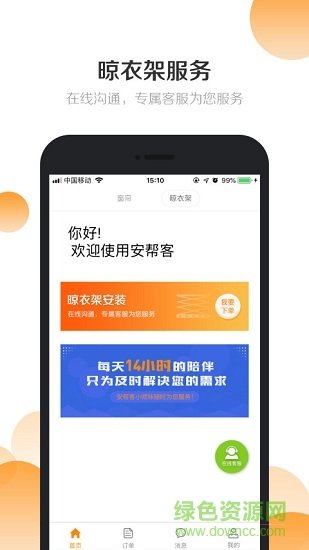 安帮客