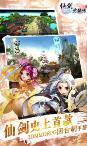 仙剑奇侠传3d回合满v版下载